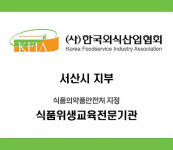 한국외식산업협회 서산시지부
