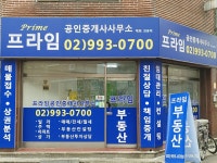 프라임공인중개사사무소