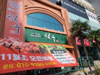 칠우대패 우산점