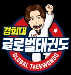 경희대글로벌태권도