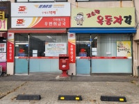 인천불로동우편취급국