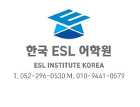 한국ESL어학원