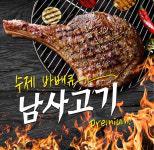 남사고기