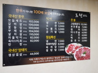 도원정육식당