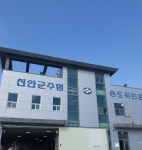 신안군수협 송도위판장