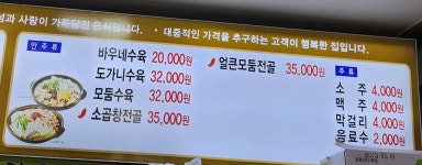 바우네나주곰탕 증평터미널점