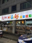 함께 아리랑