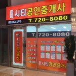 센텀시티공인중개사사무소