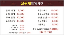 신동재찌개사랑