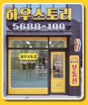 하우스토리공인중개사사무소