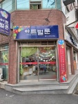 아트벌룬