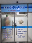 법무사김봉구사무소