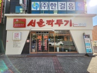 서울깍두기 중마점