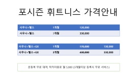 포시즌 사우나 휘트니스센터
