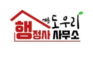 도우리행정사사무소