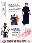 해동검도정관