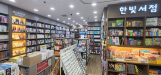 한빛서점
