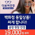 다보여안경 양산점