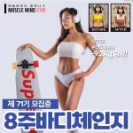 8주바디체인지 PT&헬스 구로디지털점