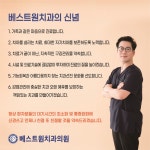 베스트원치과의원