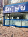 씨티클럽 황상점 | 씨티클럽