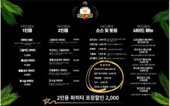 타코박스 광산점