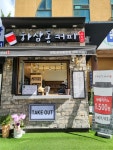 하삼동커피 장림경희병원점