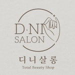 디니살롱 오산점