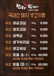 천하왕소금구이