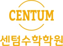 센텀수학학원