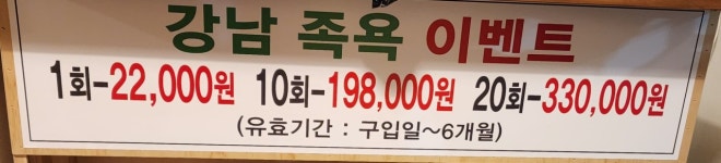 강남족욕 김천신음점