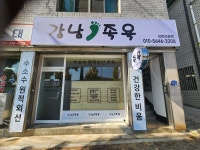 강남족욕 김천신음점