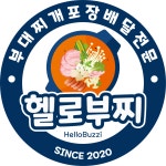 헬로부찌 수곡점