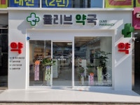 올리브약국