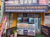 헬로부찌 수곡점