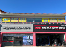 국민타이어 서김해점