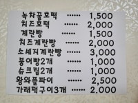 신림호떡계란빵