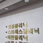 고래타워안산고려은단점 | 안산고려의원