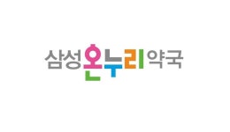 삼성온누리약국