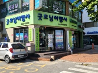 합자회사굿모닝여행사