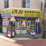 리치공인중개사사무소
