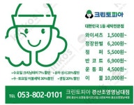 크린토피아 경산조영영남대점