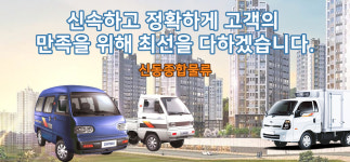 신동종합물류