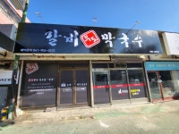 우도갈비앤막국수