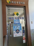 마음사랑의원