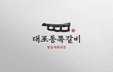 대포동쪽갈비 목동오목교점