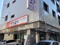 명가갈비