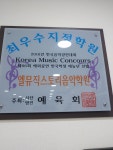 엘뮤직스토리음악학원