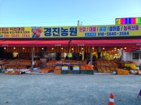 경진농원