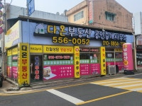 다온공인중개사사무소